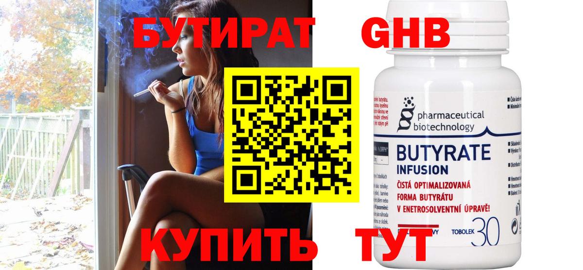 Нижнекамск  БУТИРАТ оксибутират  Вход с VPN 
