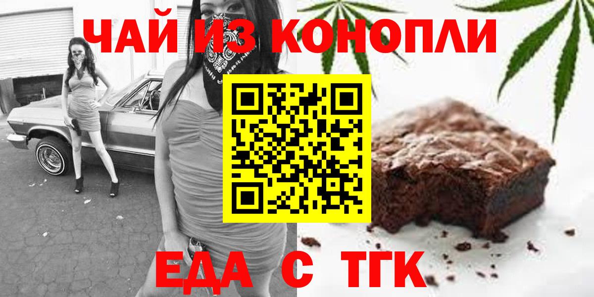 Нижнекамск  Еда ТГК марихуана  Вход с VPN 