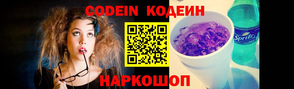 Нижнекамск  Codein напиток Lean (лин)  Вход с VPN  Codein Purple Drank 