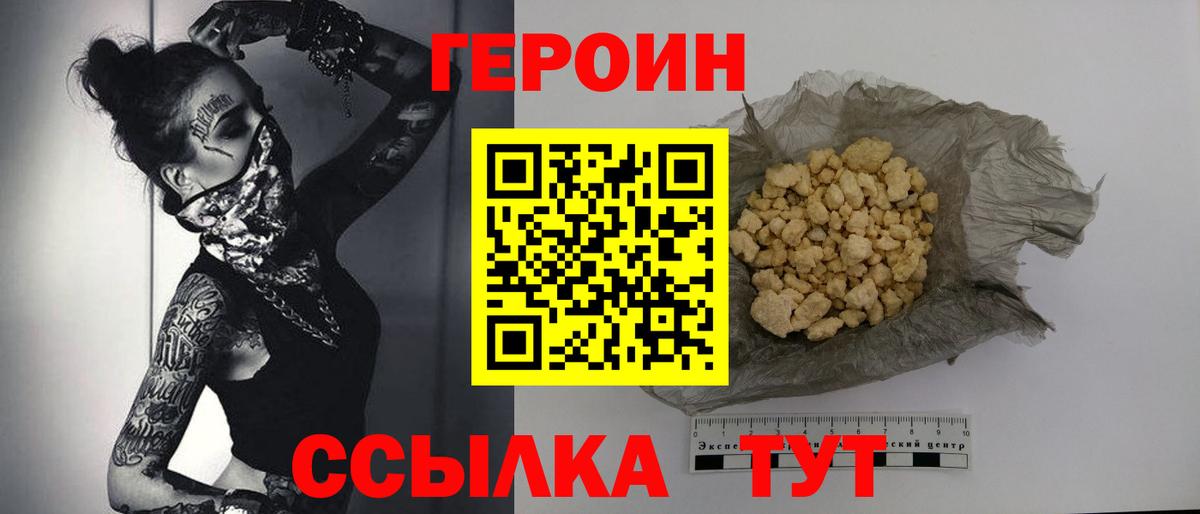 Героин Heroin Нижнекамск