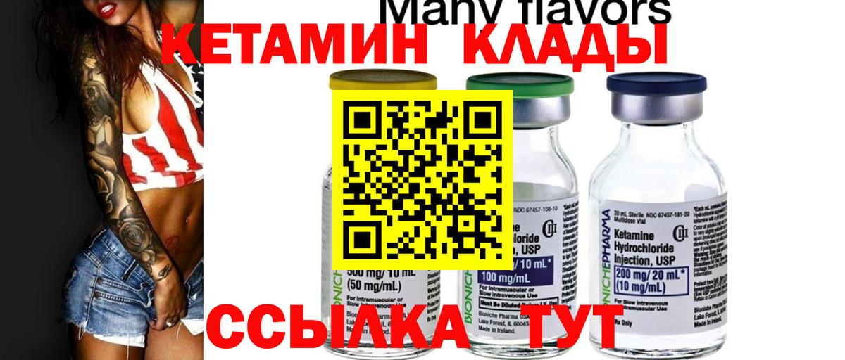 КЕТАМИН VHQ  Вход с VPN  Кетамин ketamine  Нижнекамск 