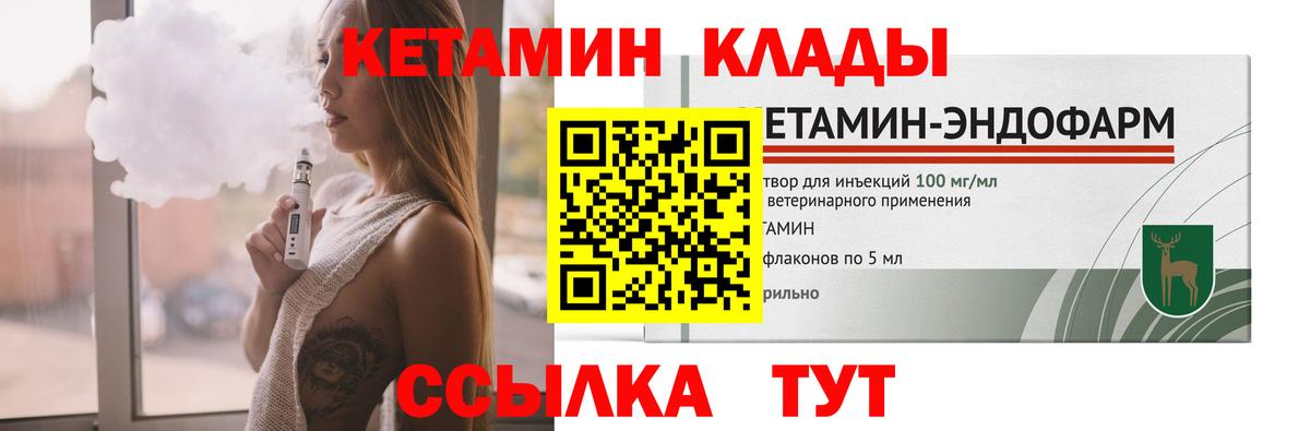 Кетамин VHQ Нижнекамск