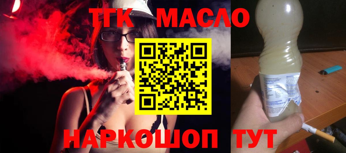 ТГК гашишное масло  Вход с VPN  Нижнекамск 